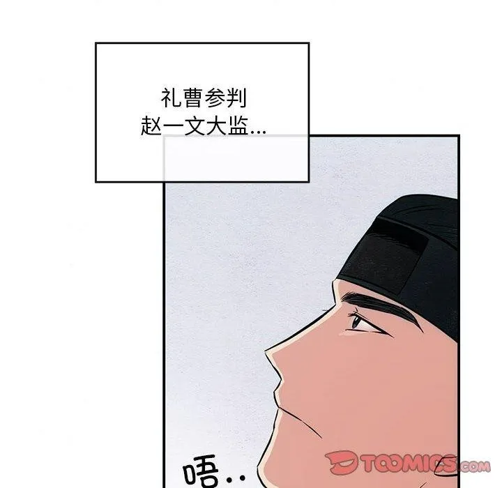 狂眼 第42話 第98页
