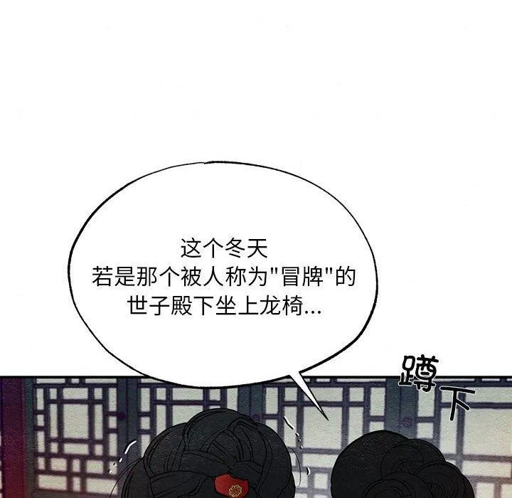 狂眼 第42話 第39页