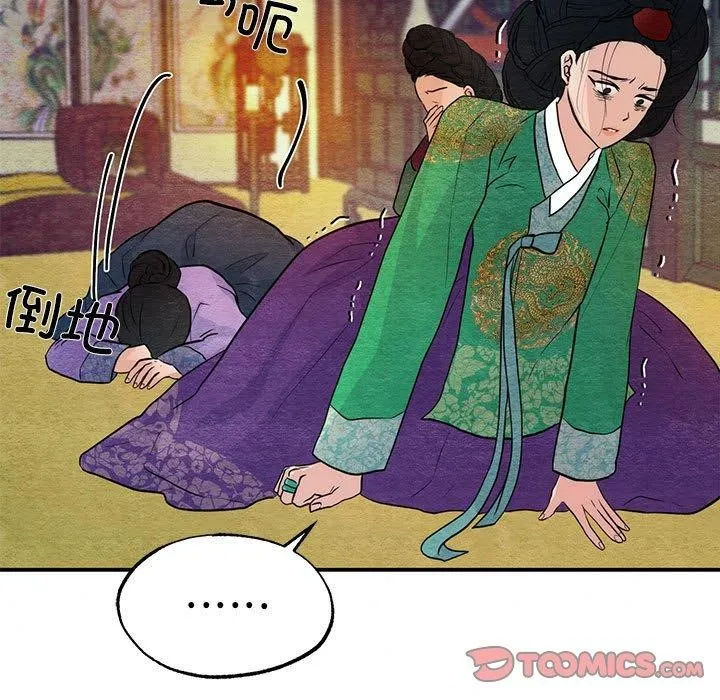 狂眼 第42話 第44页