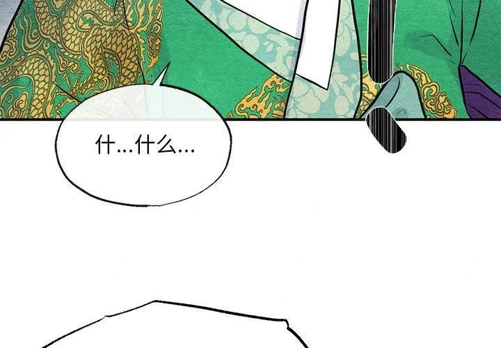 狂眼 第42話 第4页