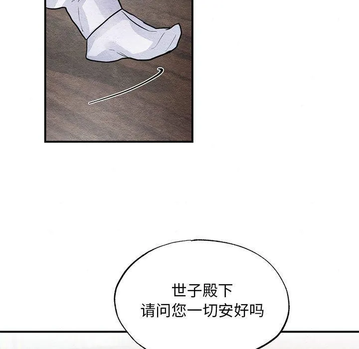 狂眼 第42話 第95页