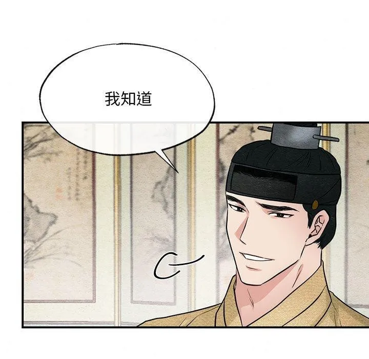 狂眼 第42話 第65页