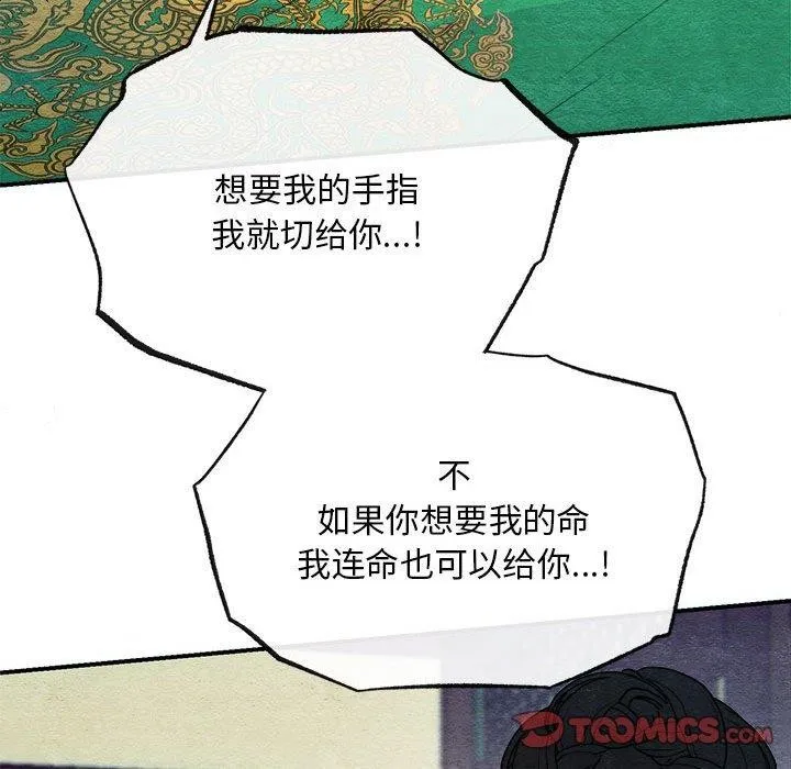 狂眼 第42話 第14页