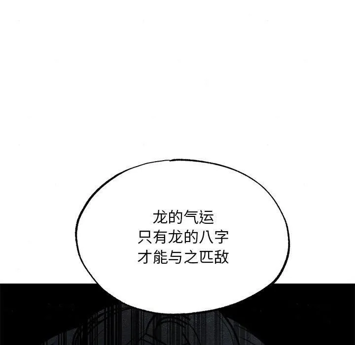 狂眼 第42話 第29页