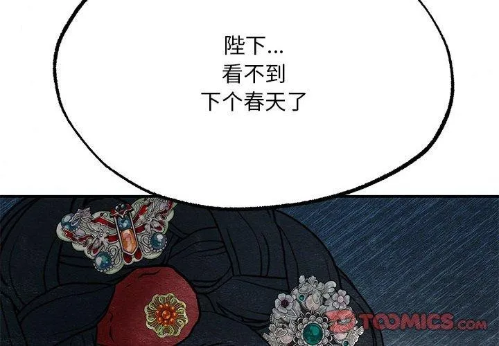 狂眼 第42話 第2页