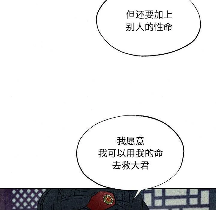 狂眼 第42話 第25页