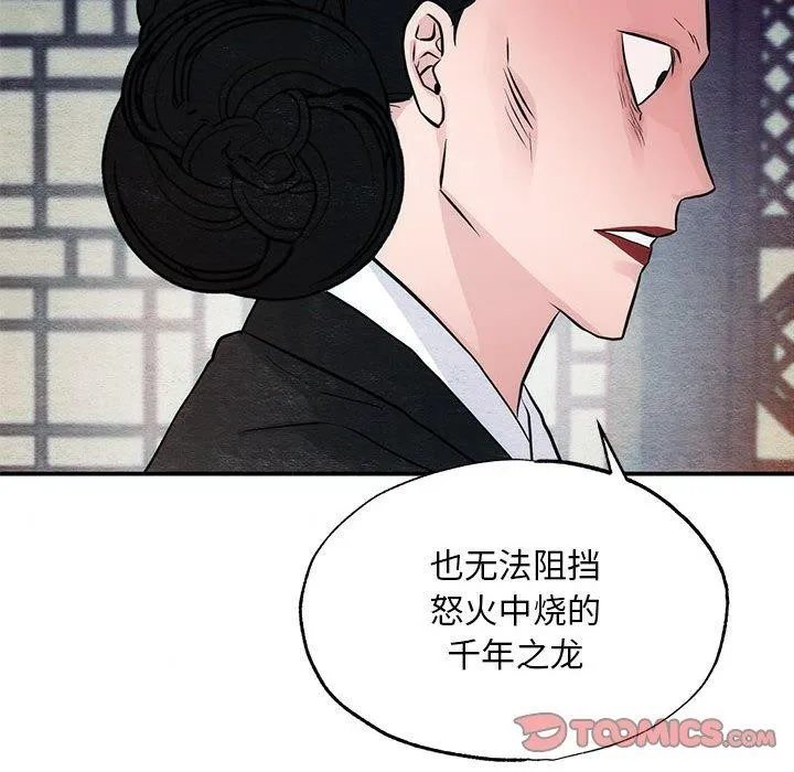 狂眼 第42話 第8页
