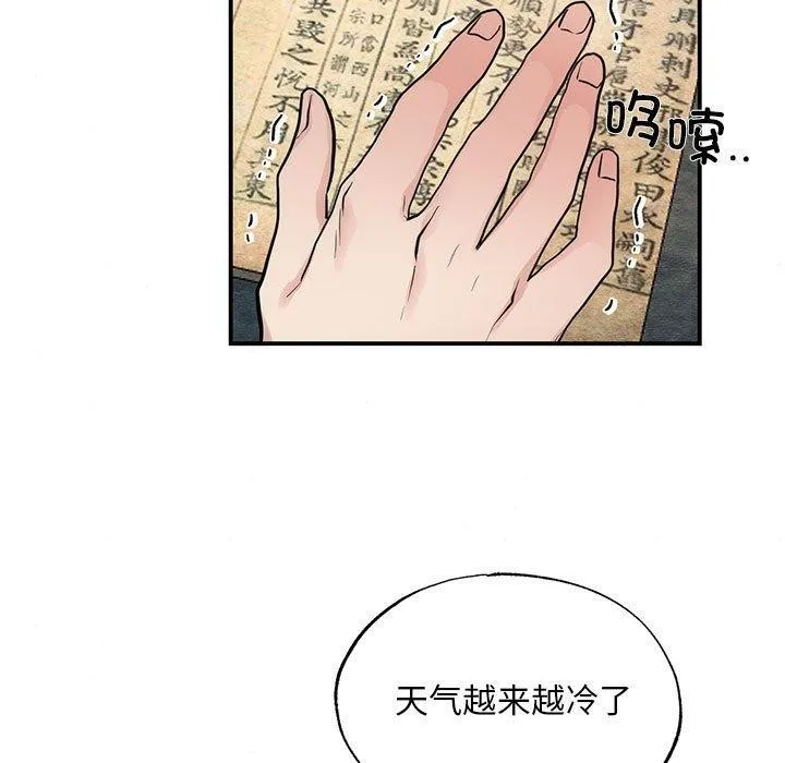 狂眼 第42話 第53页