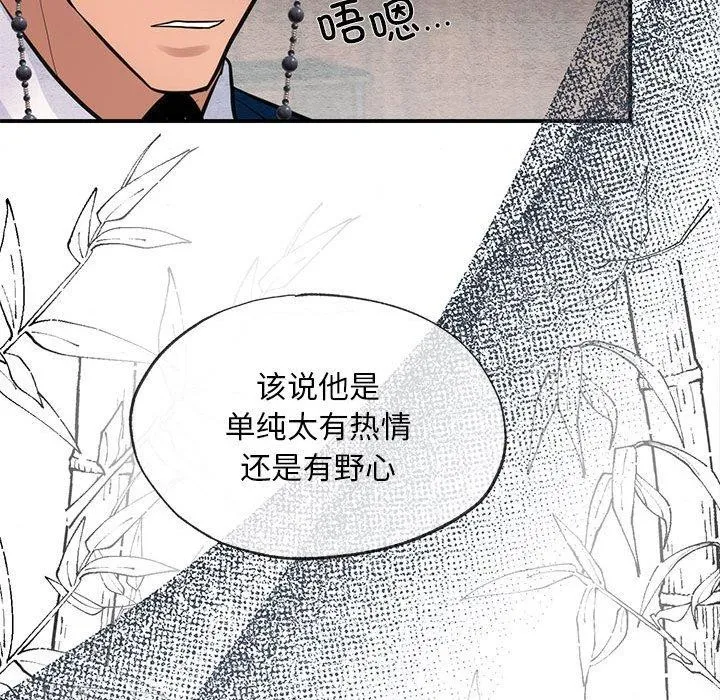 狂眼 第42話 第67页