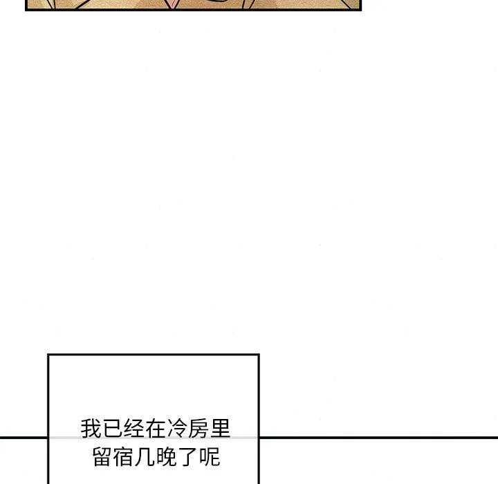 狂眼 第42話 第55页
