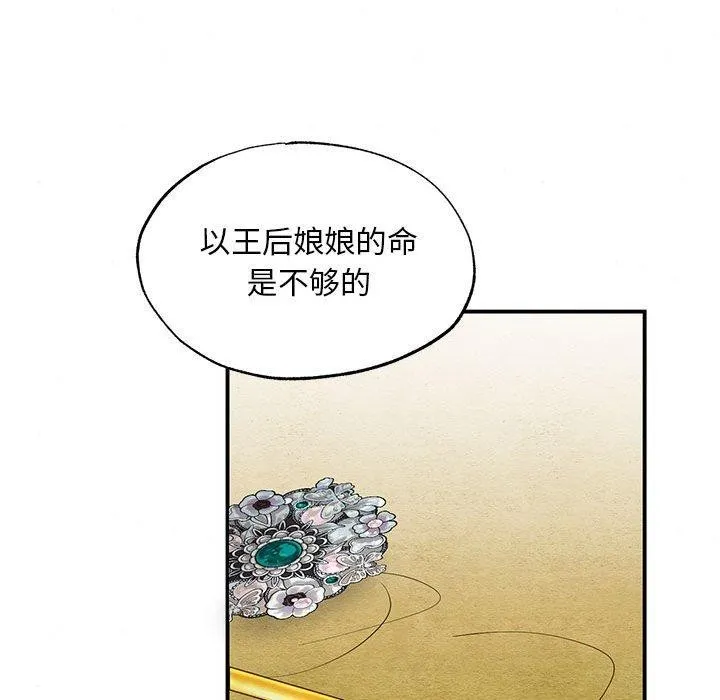 狂眼 第42話 第27页