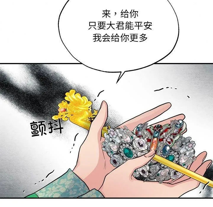 狂眼 第42話 第11页