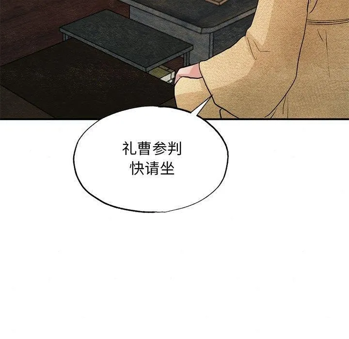 狂眼 第42話 第97页