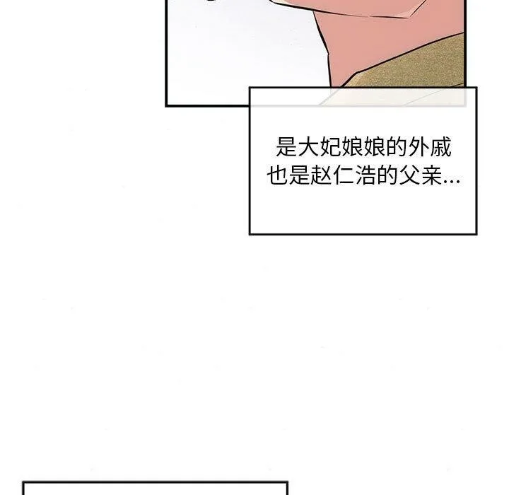 狂眼 第42話 第99页