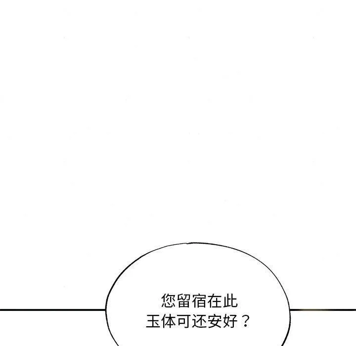 狂眼 第42話 第102页