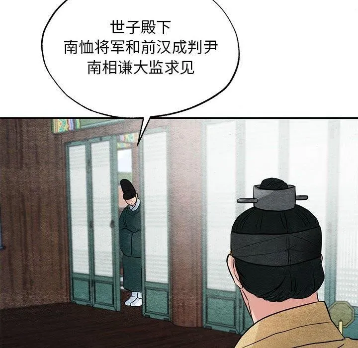 狂眼 第42話 第58页
