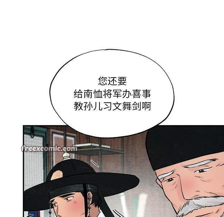 狂眼 第42話 第80页