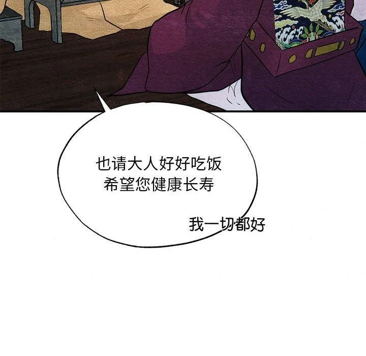 狂眼 第42話 第79页