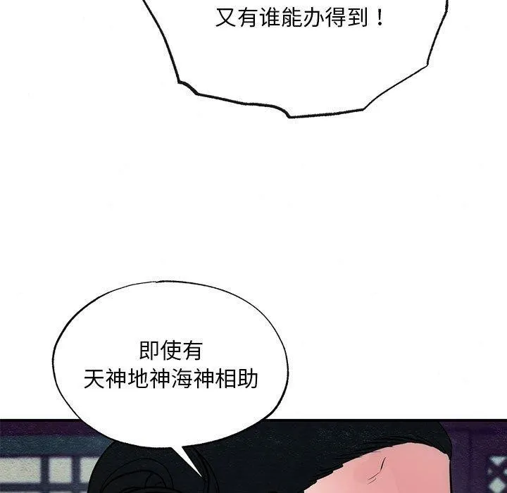 狂眼 第42話 第7页