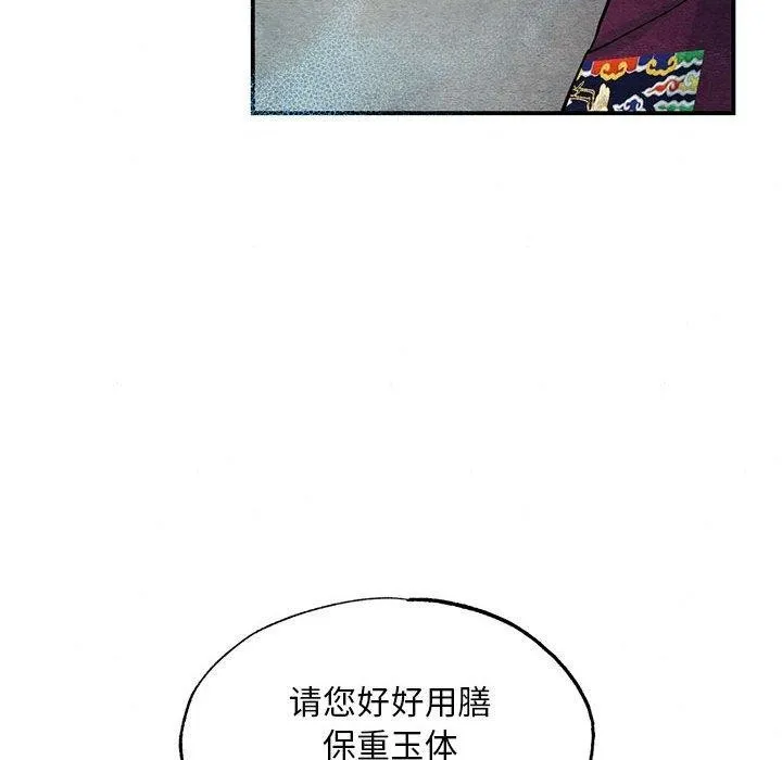 狂眼 第42話 第77页
