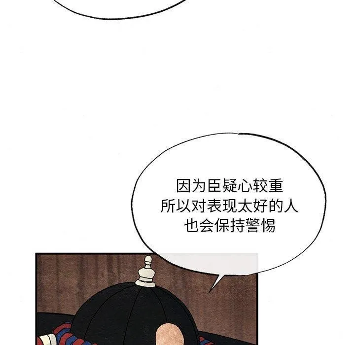 狂眼 第42話 第63页