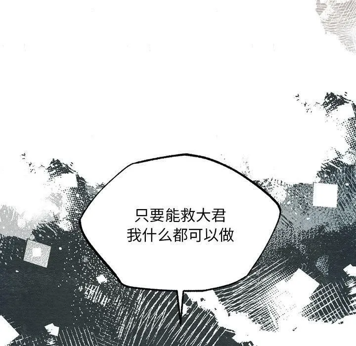 狂眼 第42話 第18页