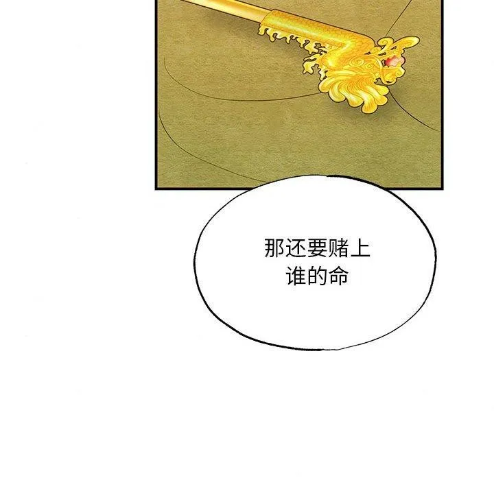 狂眼 第42話 第28页