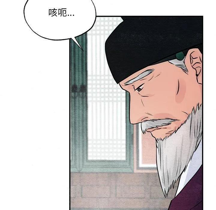 狂眼 第42話 第76页