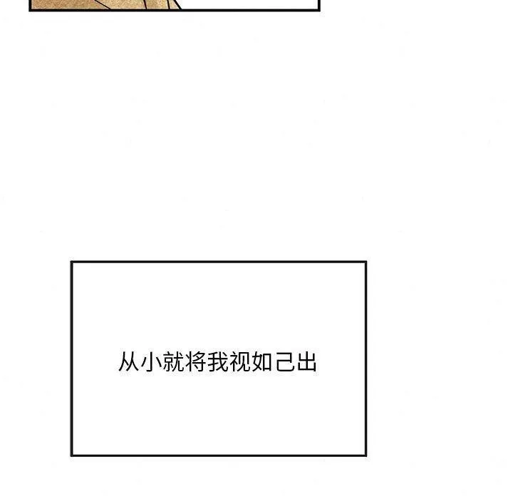 狂眼 第42話 第83页