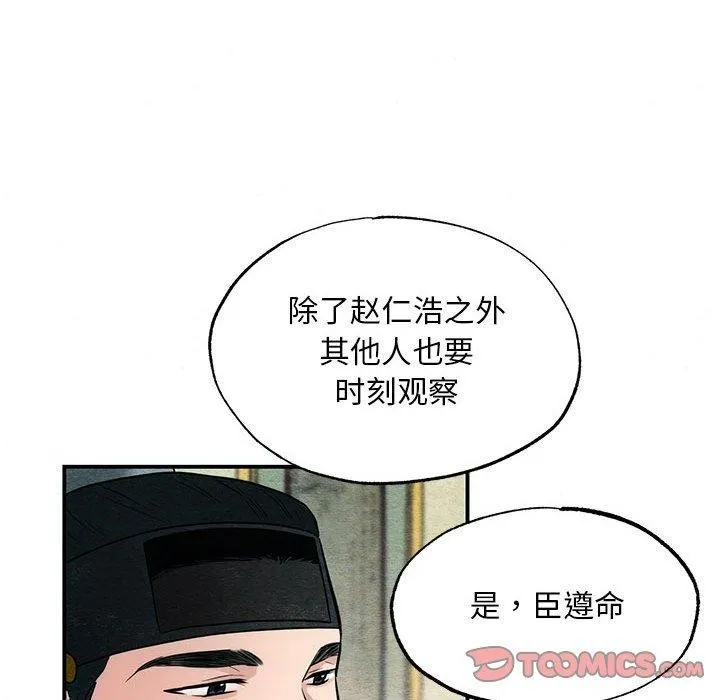 狂眼 第42話 第86页