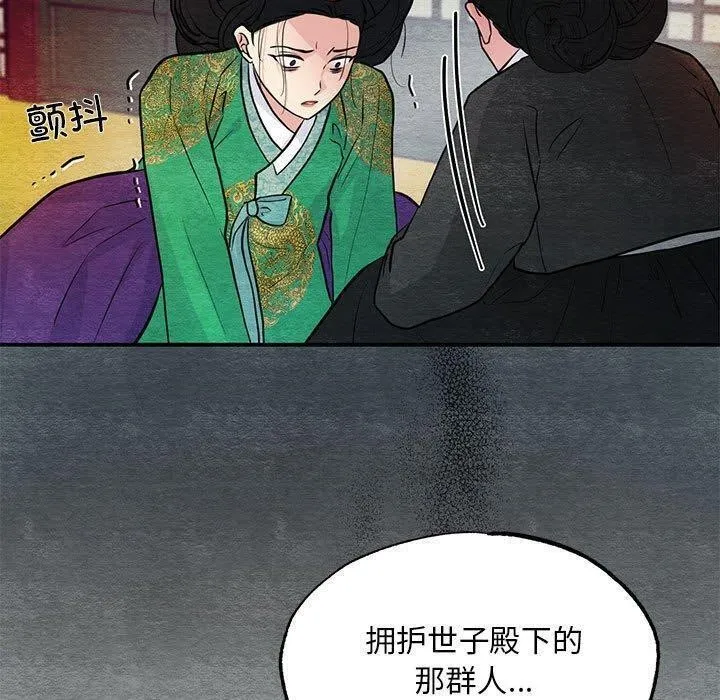 狂眼 第42話 第40页