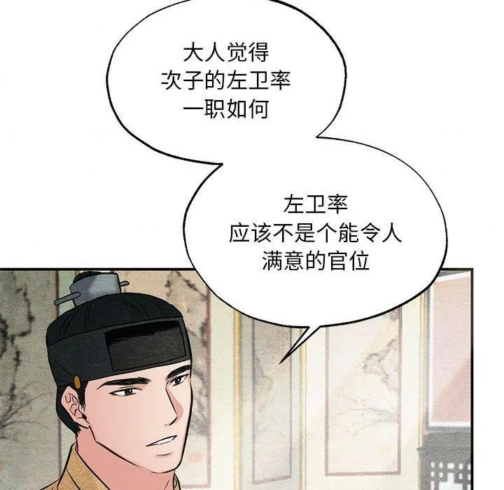狂眼 第42話 第105页