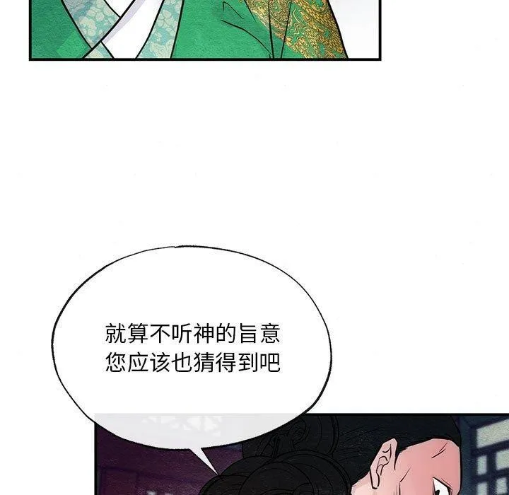 狂眼 第42話 第36页