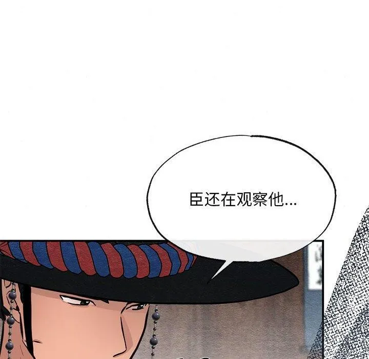 狂眼 第42話 第66页