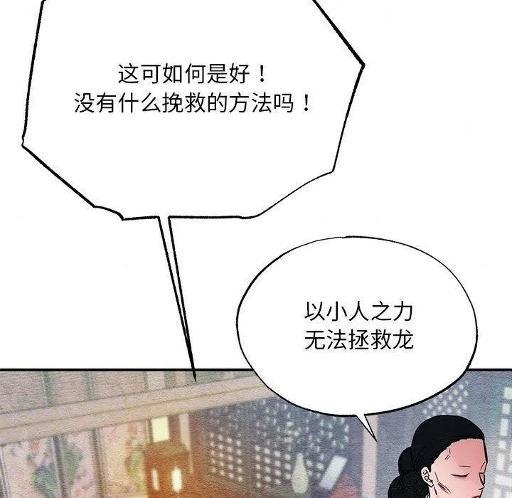 狂眼 第42話 第5页