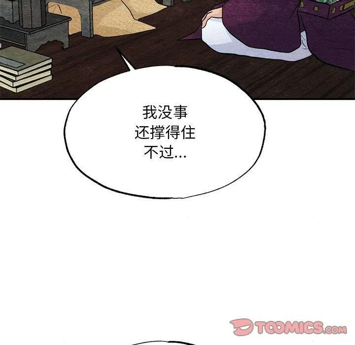 狂眼 第42話 第104页