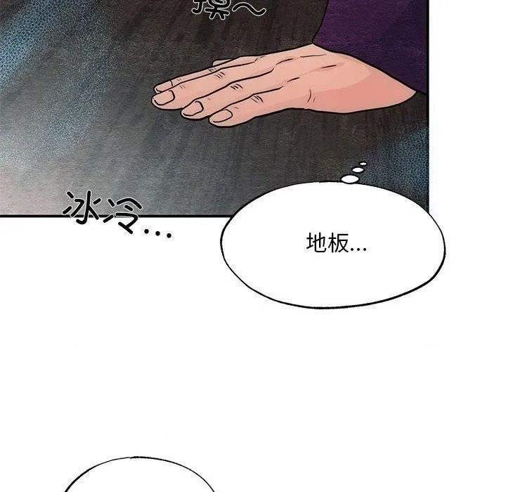 狂眼 第42話 第75页