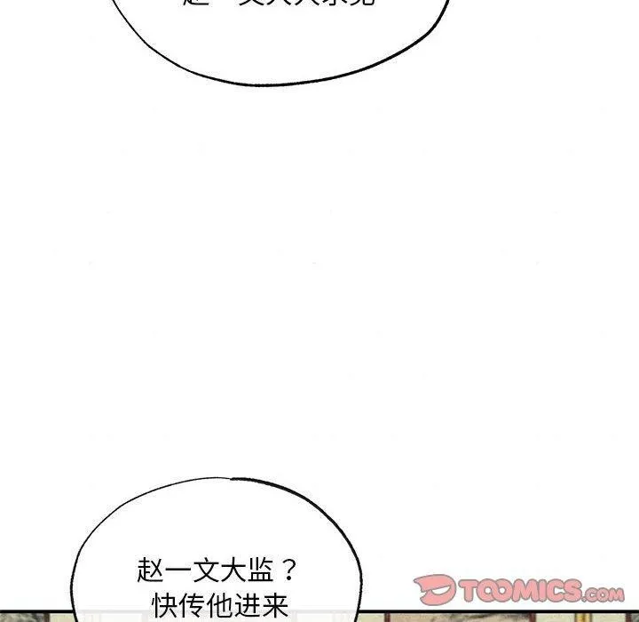狂眼 第42話 第92页