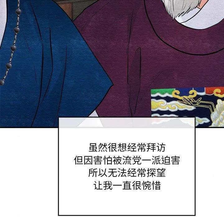 狂眼 第42話 第85页