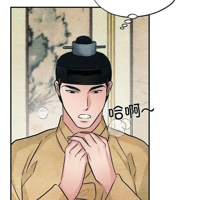 狂眼 第42話 第54页