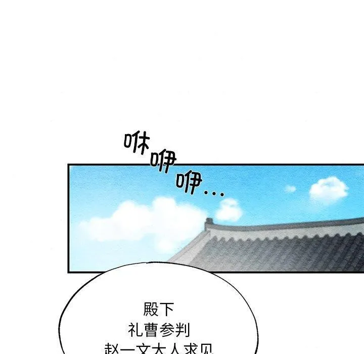 狂眼 第42話 第91页