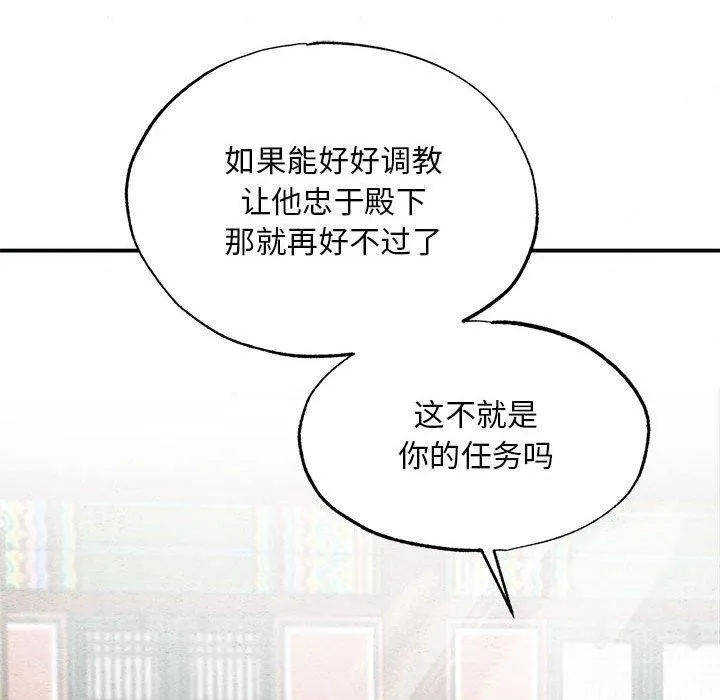 狂眼 第42話 第71页
