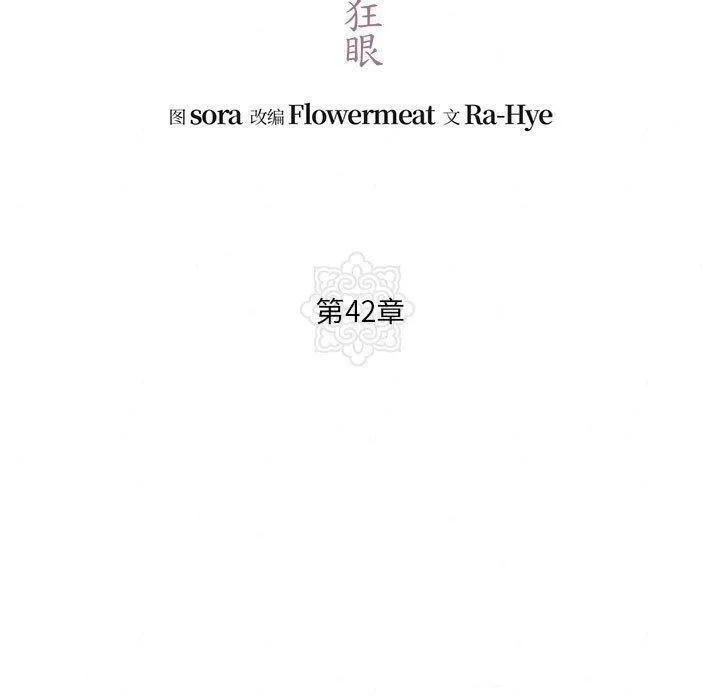 狂眼 第42話 第50页