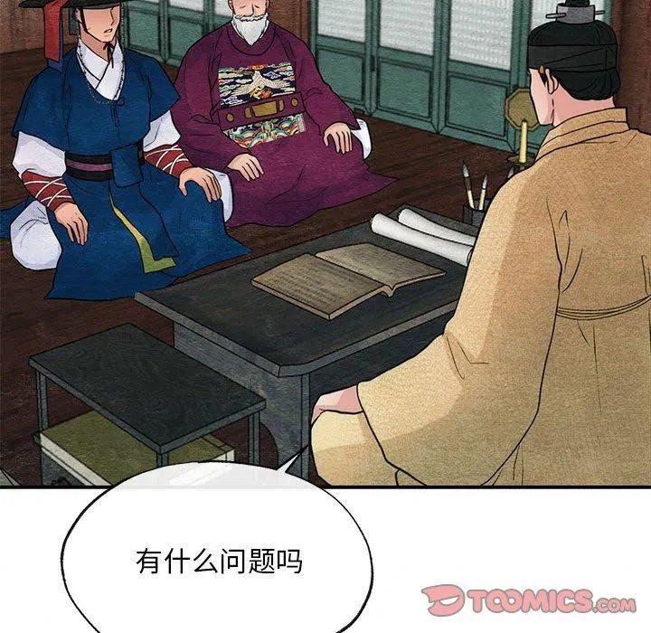 狂眼 第42話 第62页