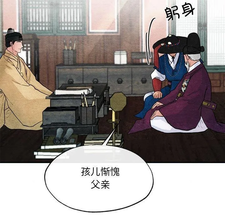 狂眼 第42話 第72页
