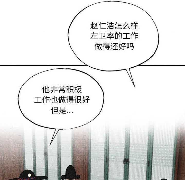 狂眼 第42話 第61页