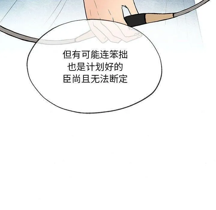 狂眼 第42話 第70页