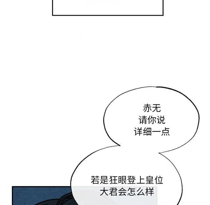 狂眼 第42話 第34页