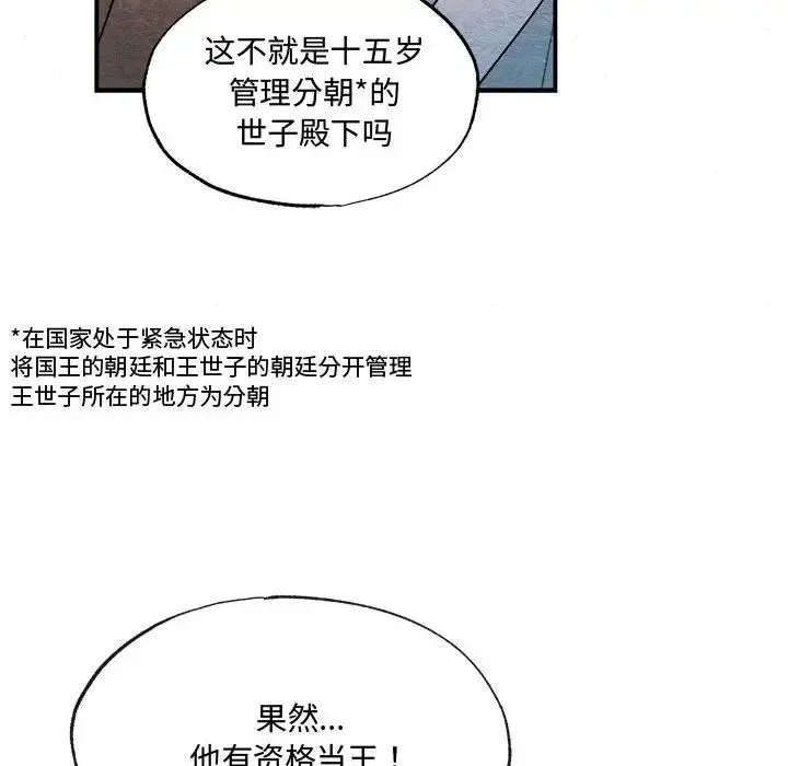 狂眼 第16話 第103页