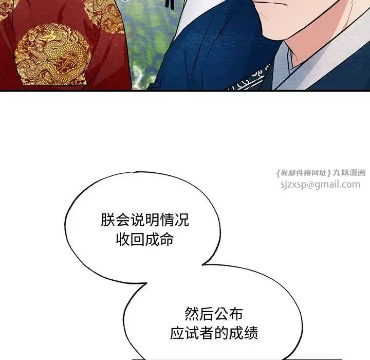 狂眼 第16話 第6页